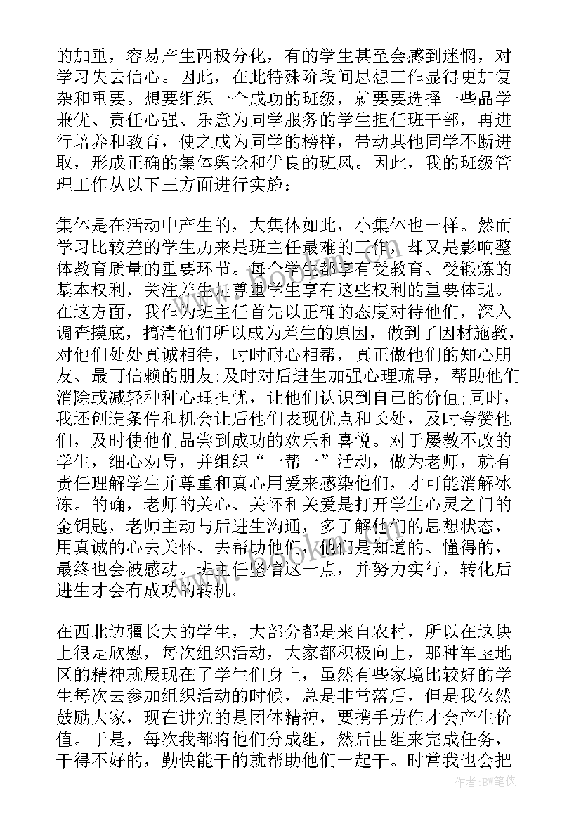 最新初中班级管理总结与反思(汇总5篇)