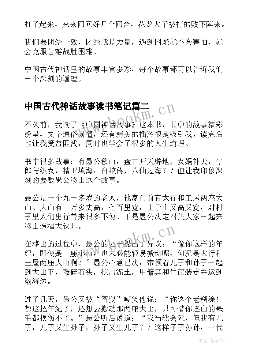 最新中国古代神话故事读书笔记 中国古代神话故事读书心得体会(汇总5篇)