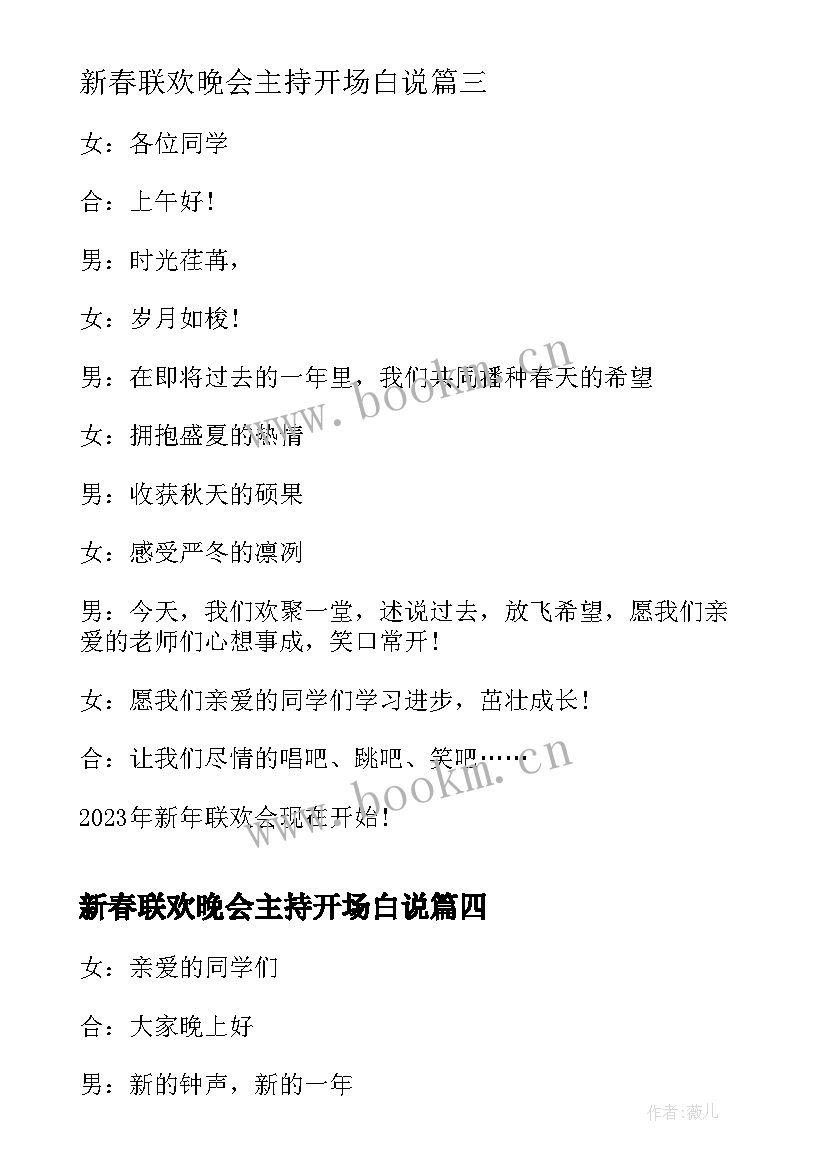 新春联欢晚会主持开场白说 新春联欢晚会主持开场白(实用5篇)