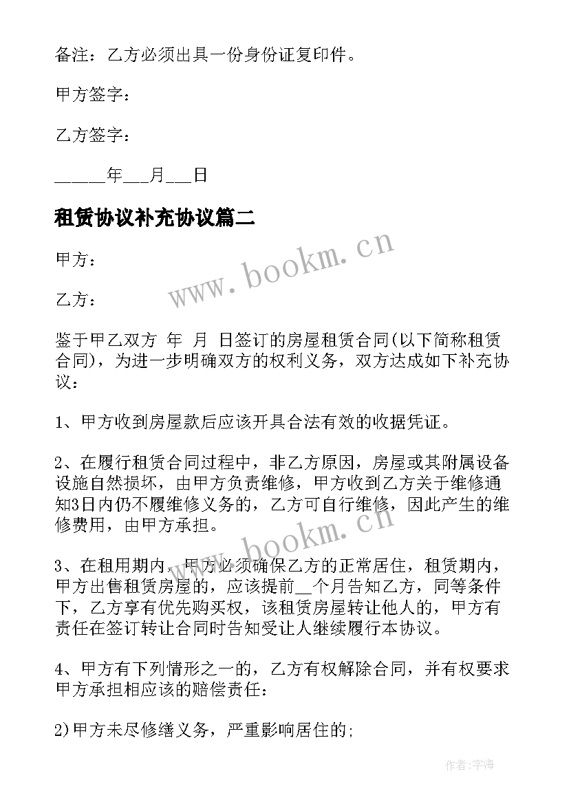 最新租赁协议补充协议(实用6篇)