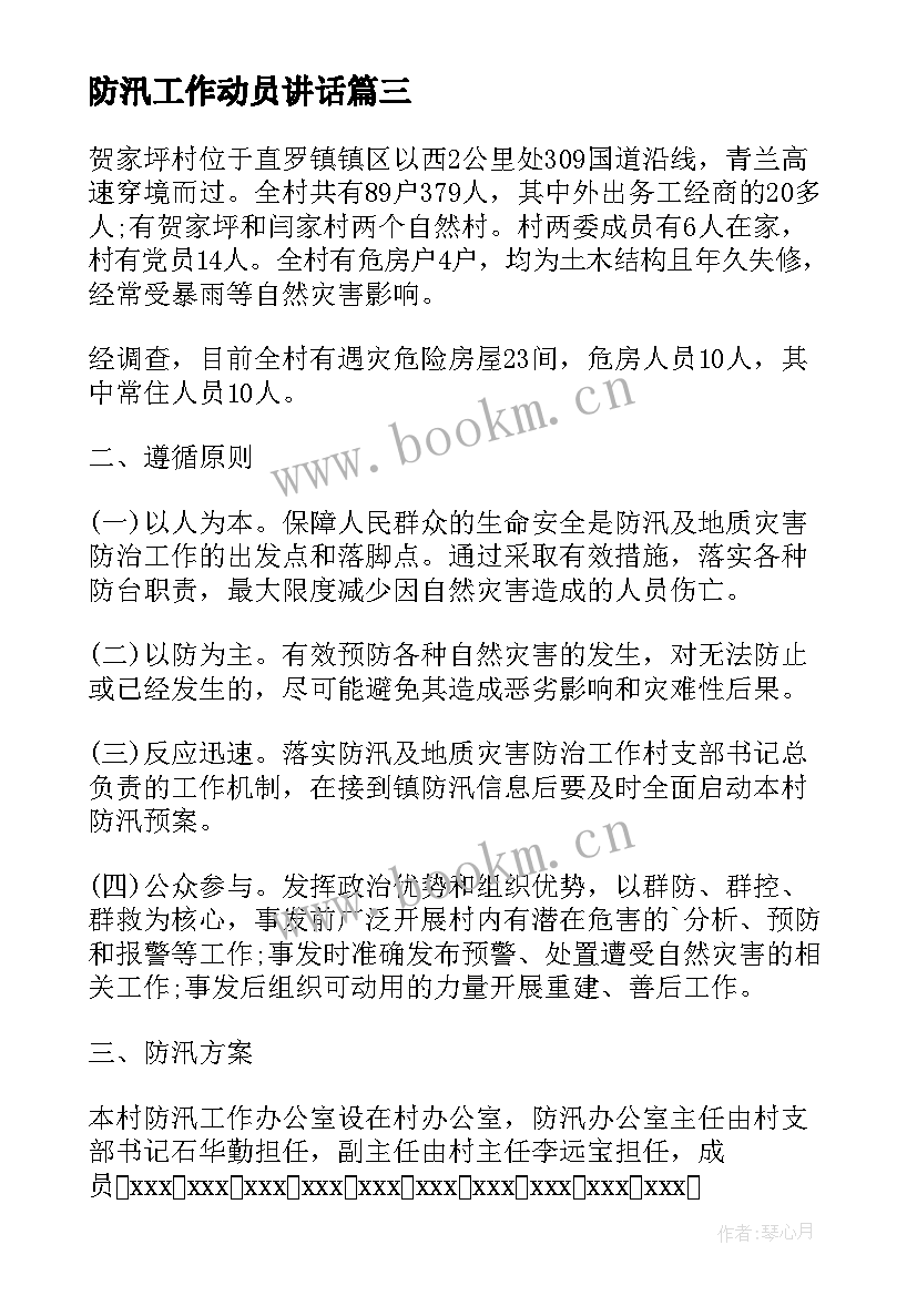 防汛工作动员讲话 防汛抗旱工作心得体会(汇总5篇)