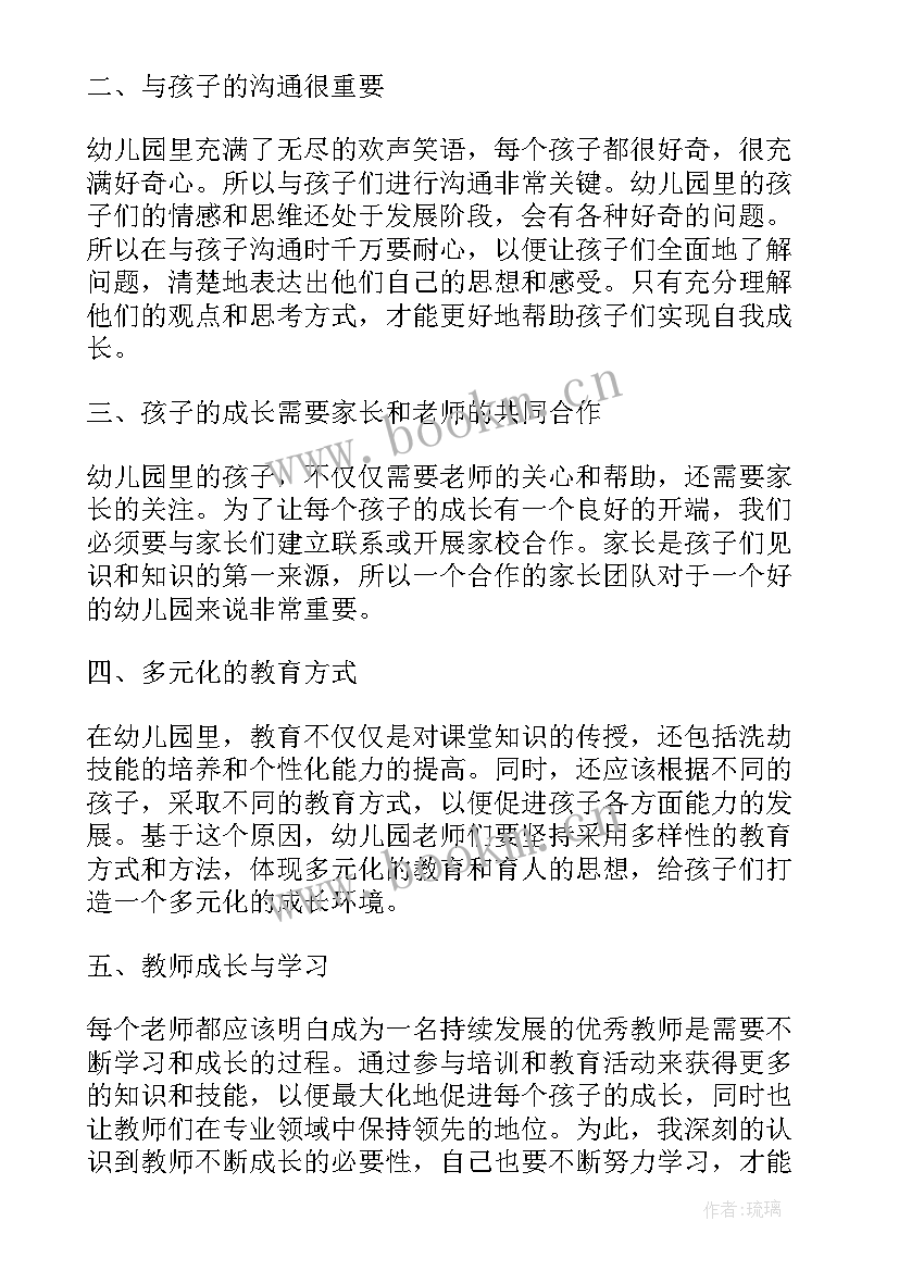 最新幼儿园班教师心得体会 幼儿园教师心得体会(优质5篇)