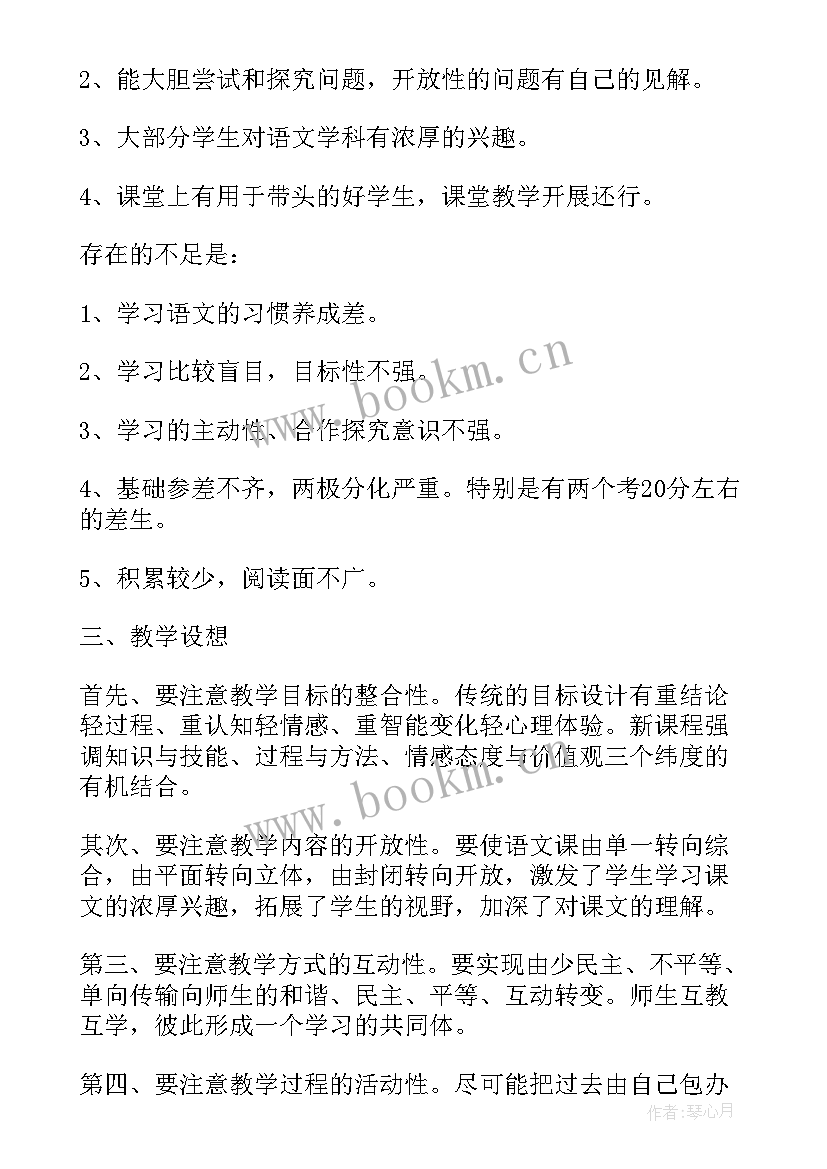 初一语文教学计划第二学期(优秀8篇)