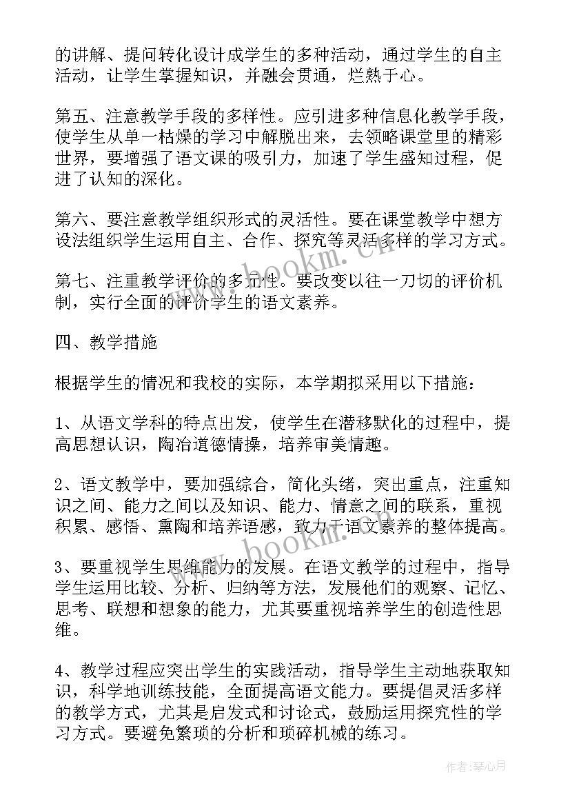 初一语文教学计划第二学期(优秀8篇)