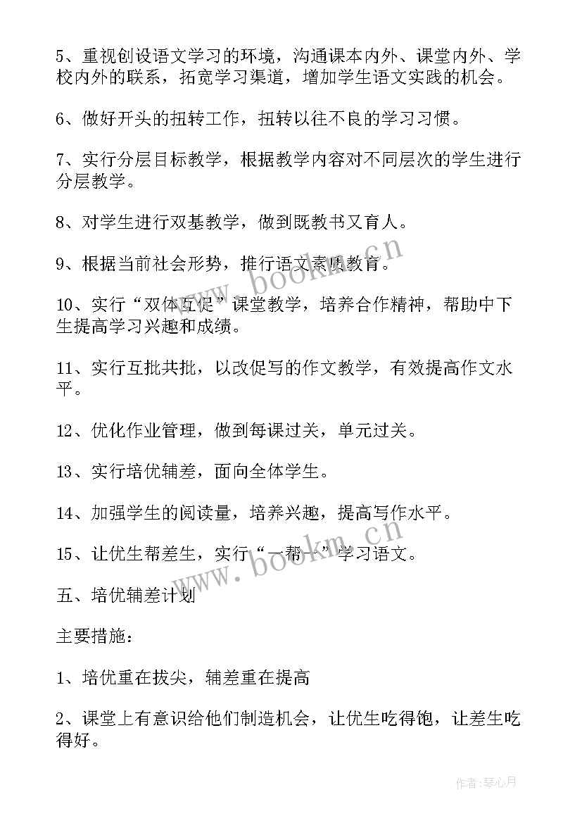 初一语文教学计划第二学期(优秀8篇)