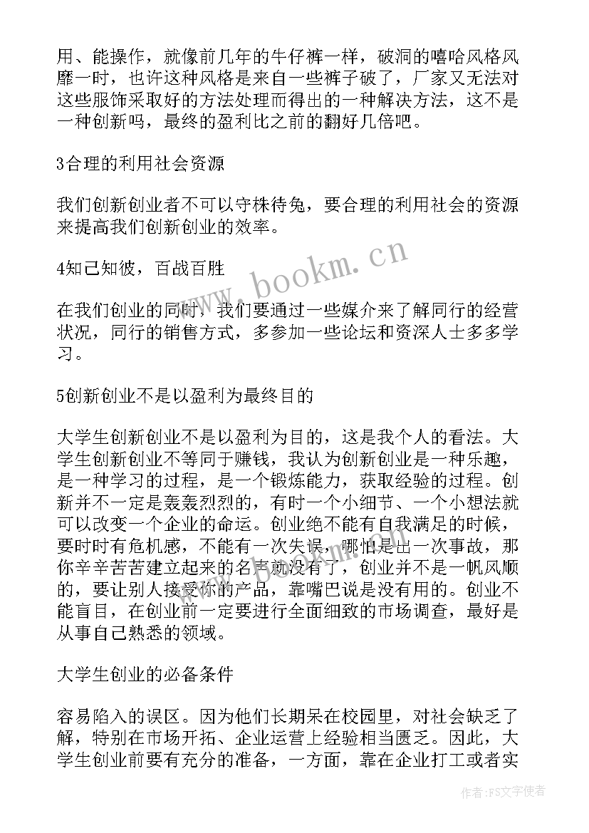 强化改革意识创新心得体会 强化改革创新意识心得体会(通用5篇)