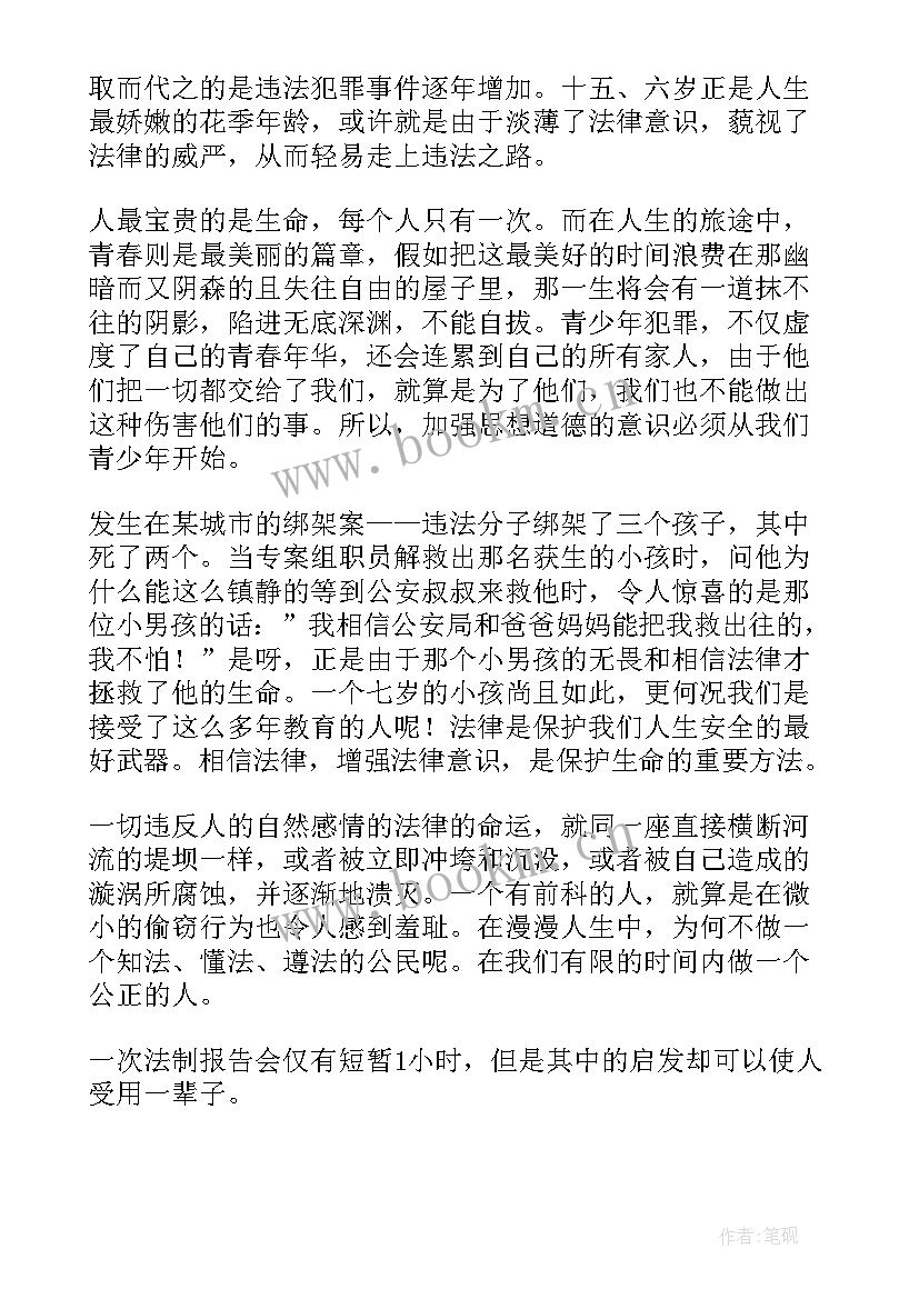 最新国开思想道德 思想道德与法治心得体会(汇总9篇)