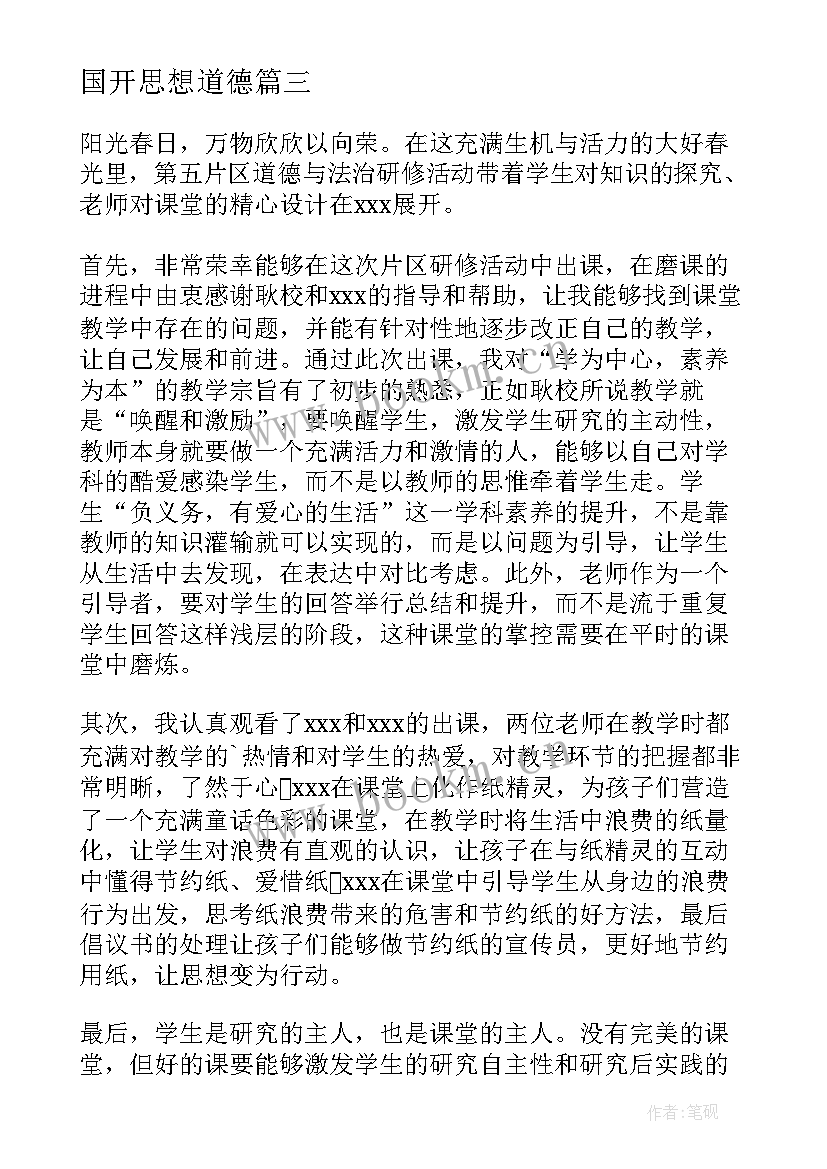 最新国开思想道德 思想道德与法治心得体会(汇总9篇)