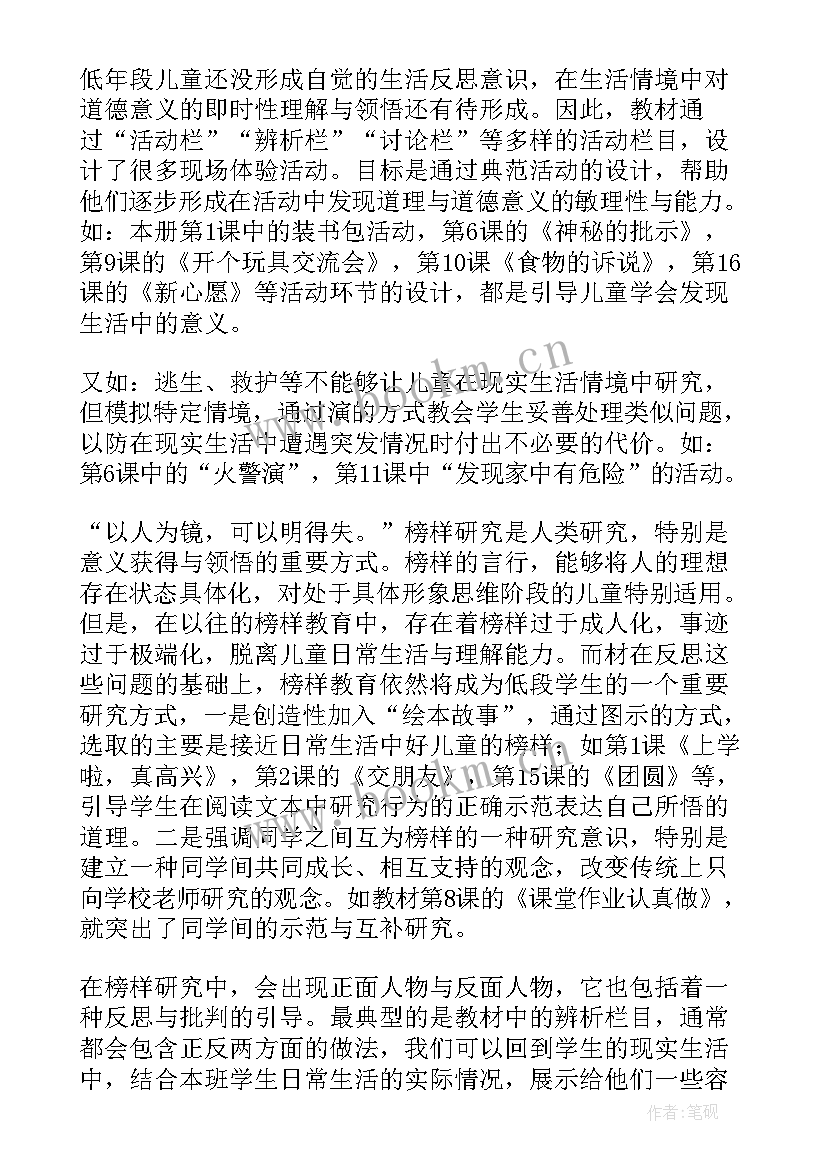 最新国开思想道德 思想道德与法治心得体会(汇总9篇)