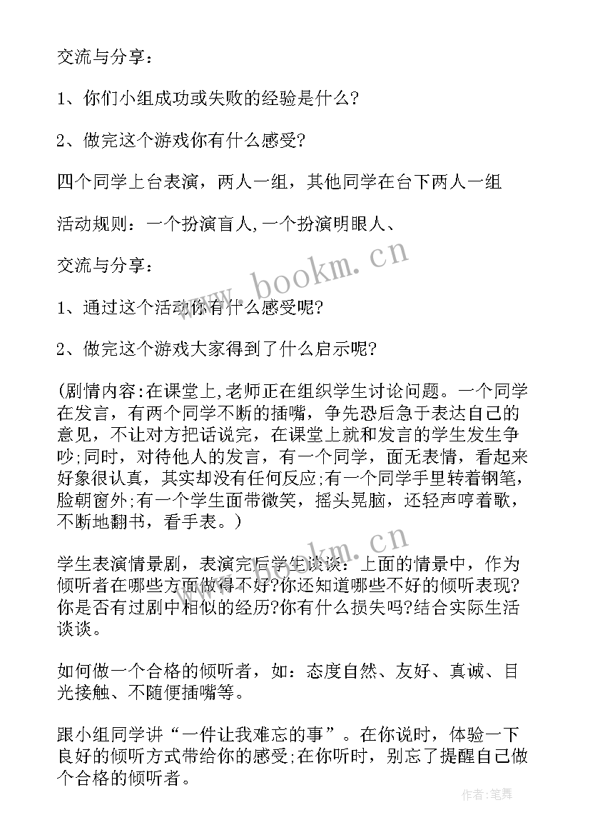 初中心理健康教育课件 初中生学生心理健康教育教案(实用5篇)