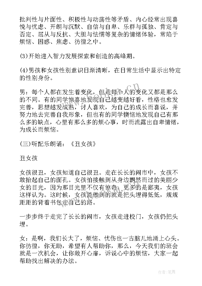 初中心理健康教育课件 初中生学生心理健康教育教案(实用5篇)