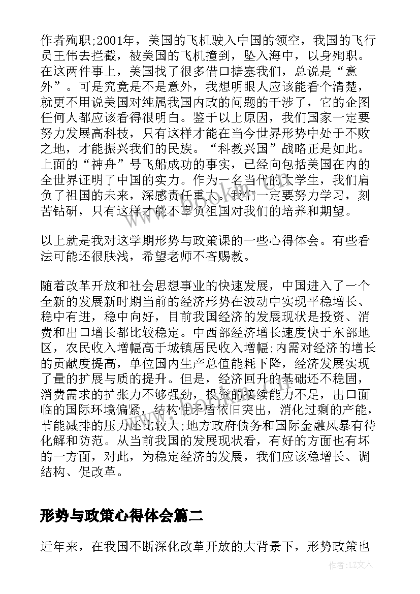 最新形势与政策心得体会(精选7篇)