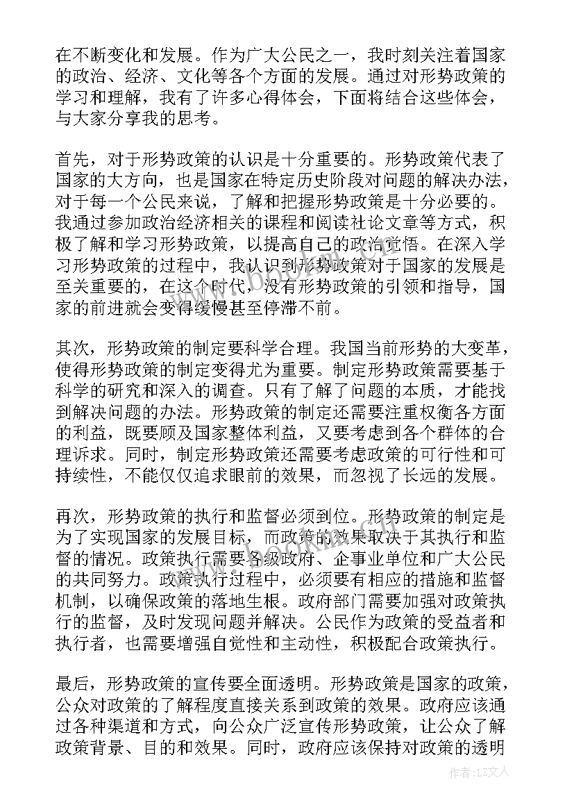 最新形势与政策心得体会(精选7篇)