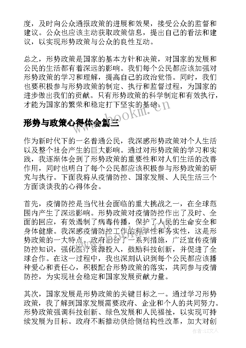 最新形势与政策心得体会(精选7篇)