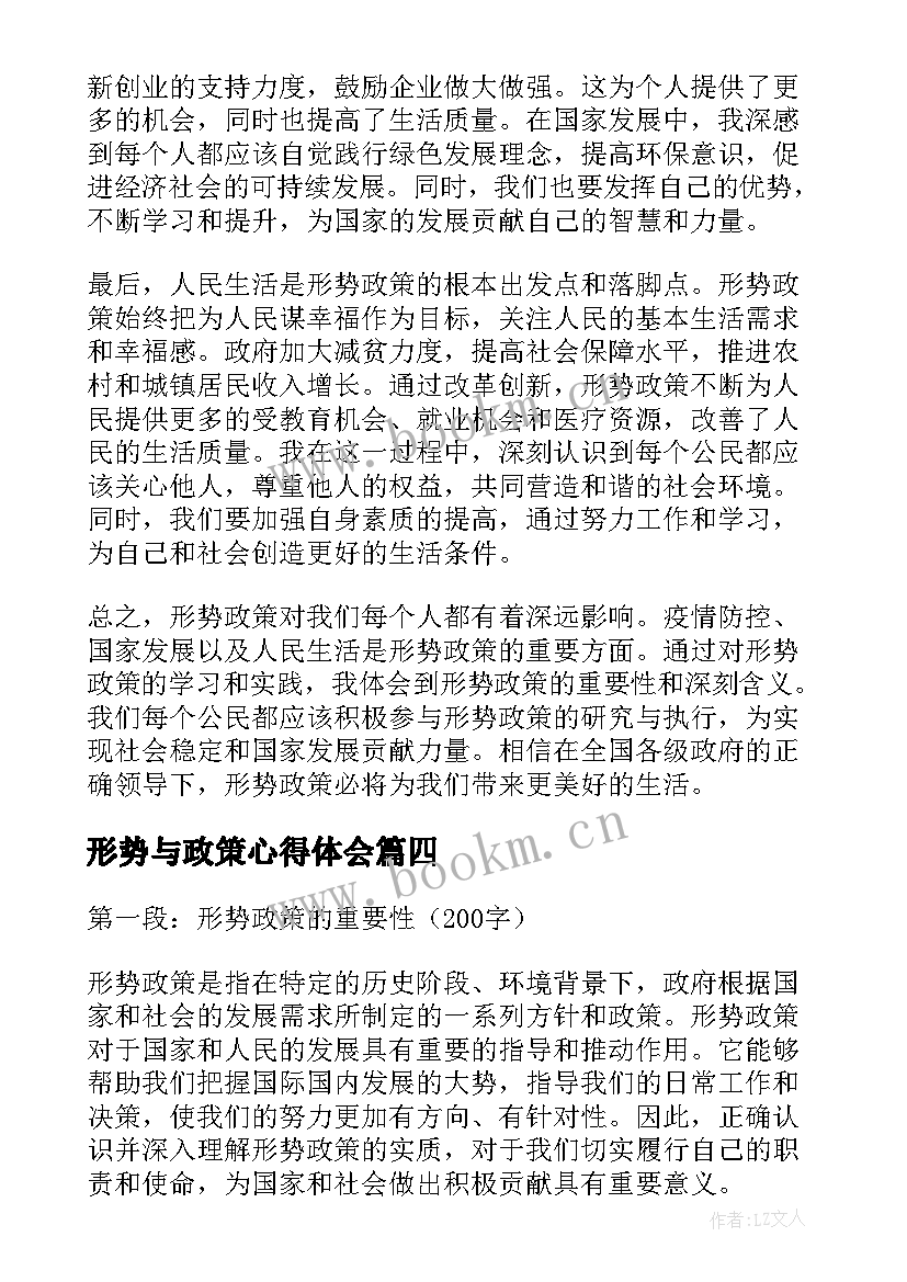 最新形势与政策心得体会(精选7篇)