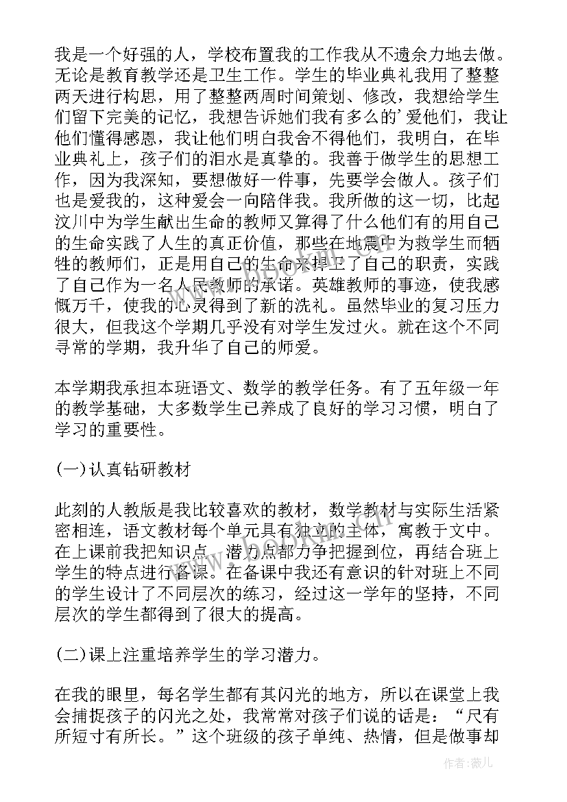 2023年个人总结及自评等级(精选5篇)