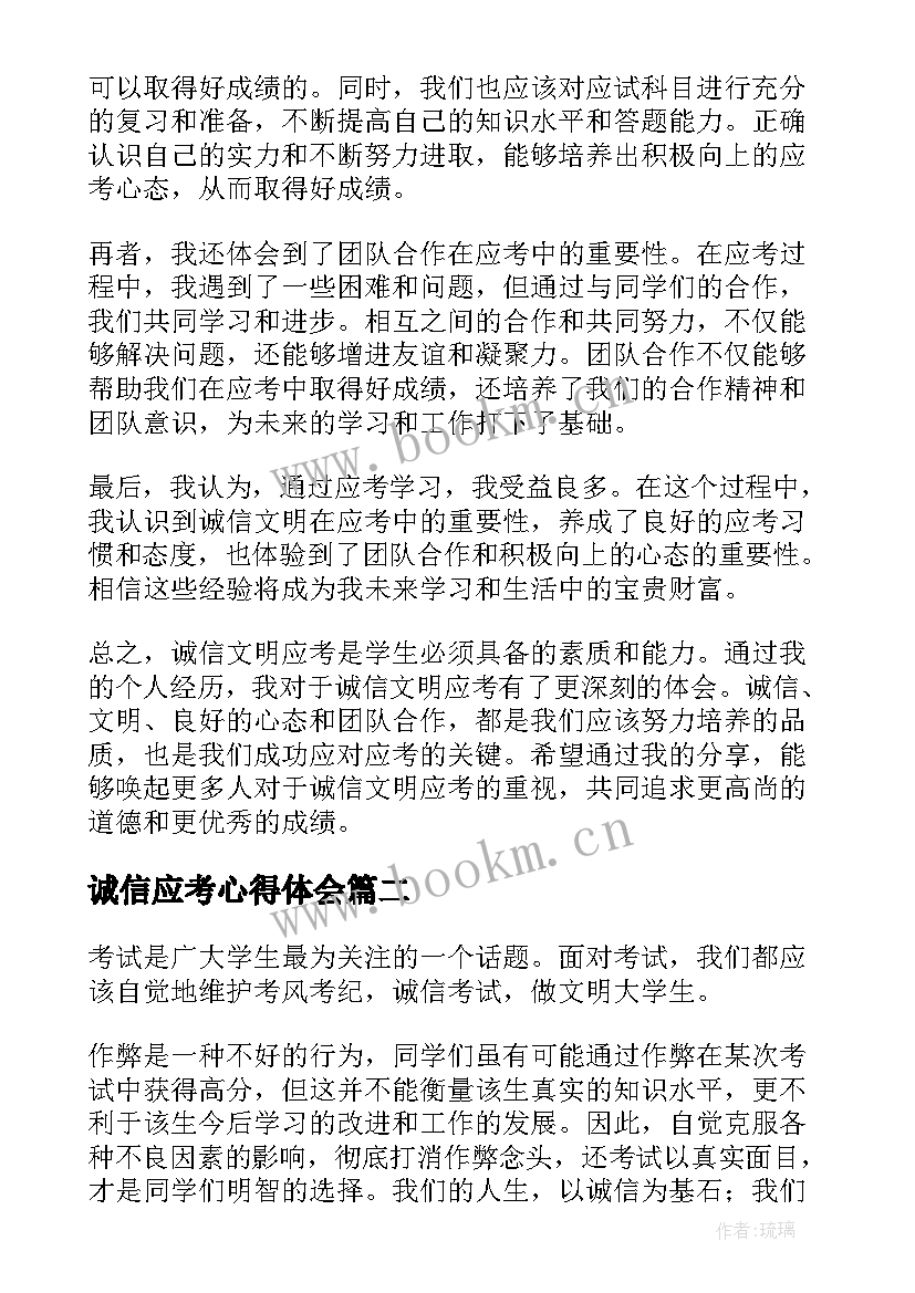 2023年诚信应考心得体会 诚信文明应考心得体会(精选5篇)