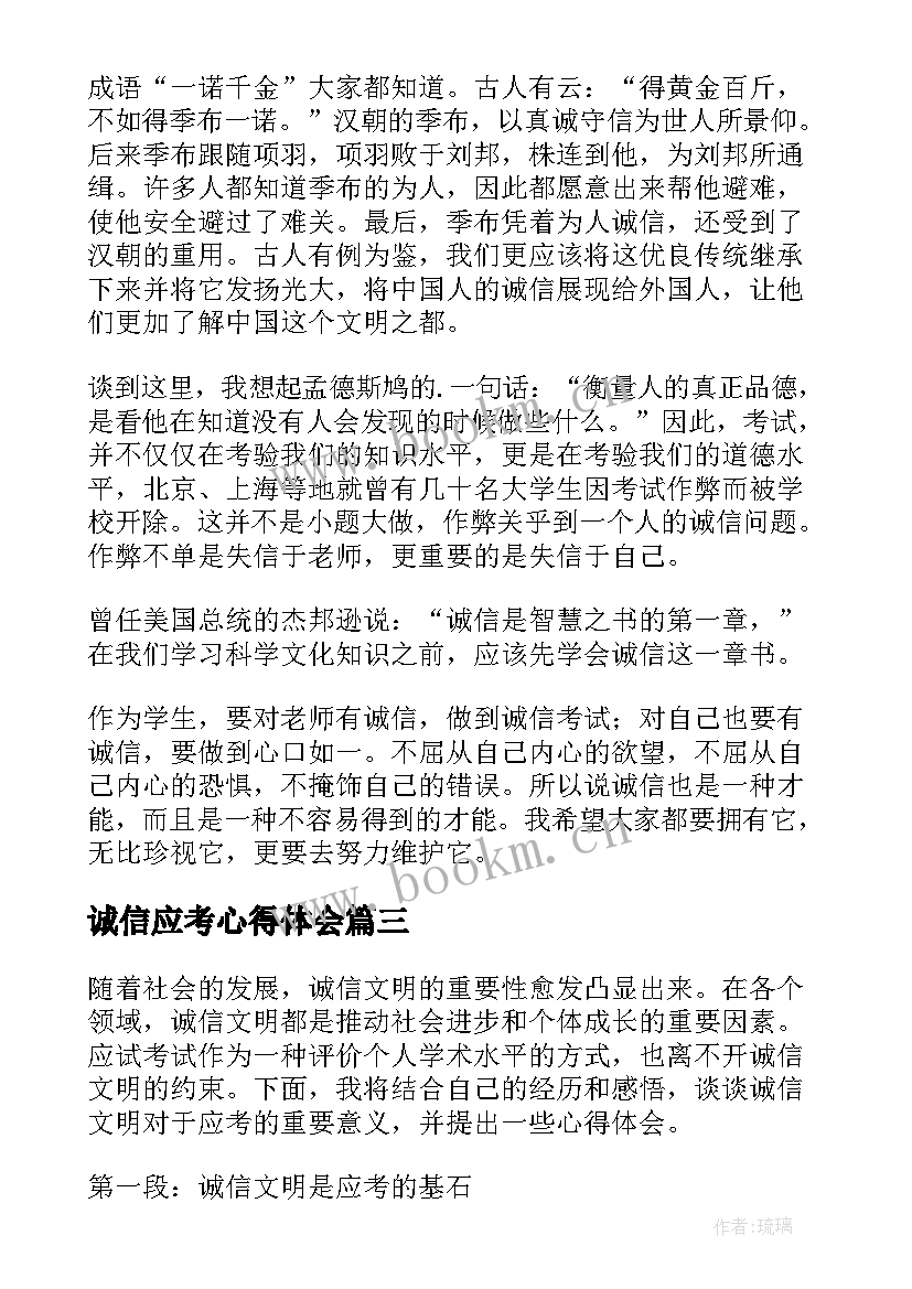 2023年诚信应考心得体会 诚信文明应考心得体会(精选5篇)