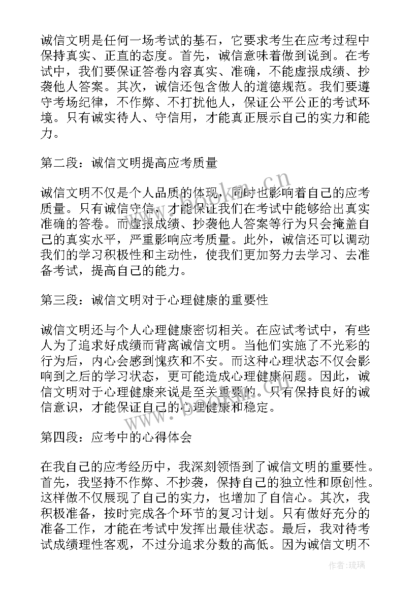 2023年诚信应考心得体会 诚信文明应考心得体会(精选5篇)