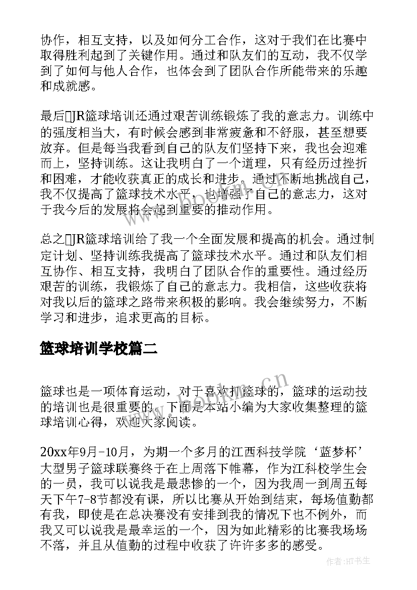 最新篮球培训学校 jr篮球培训心得体会(通用8篇)