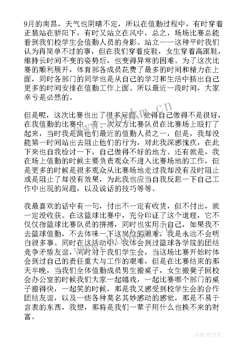 最新篮球培训学校 jr篮球培训心得体会(通用8篇)