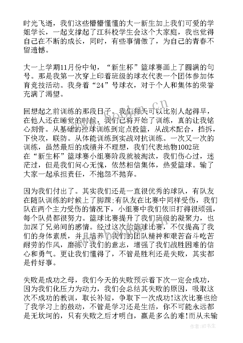 最新篮球培训学校 jr篮球培训心得体会(通用8篇)