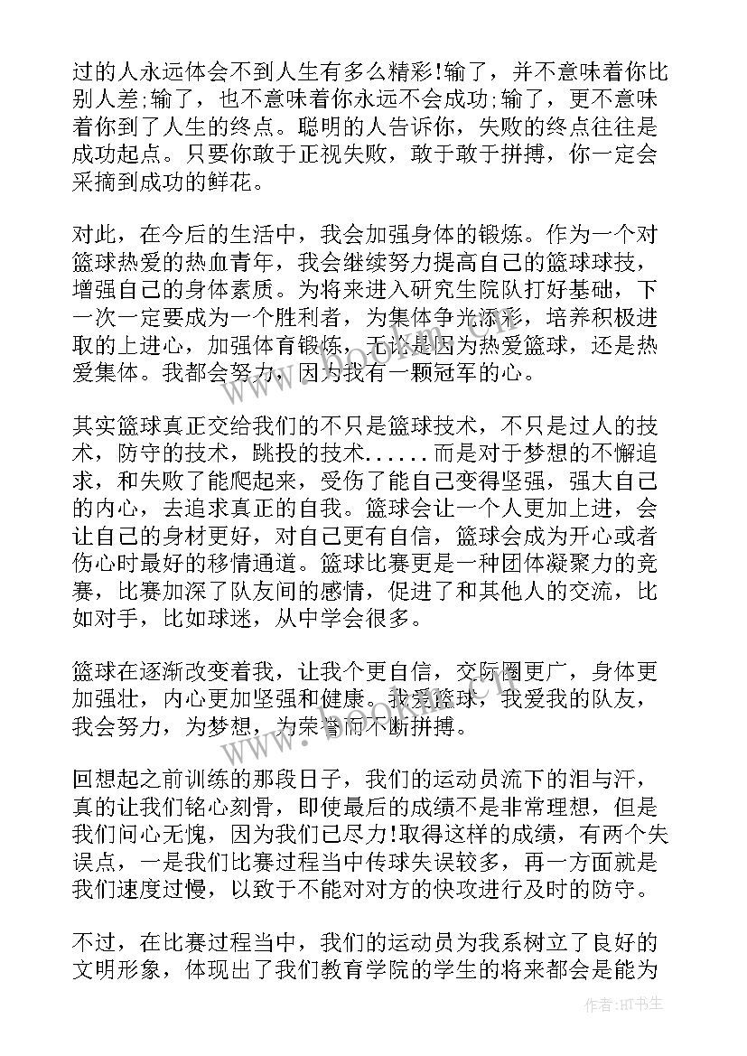 最新篮球培训学校 jr篮球培训心得体会(通用8篇)