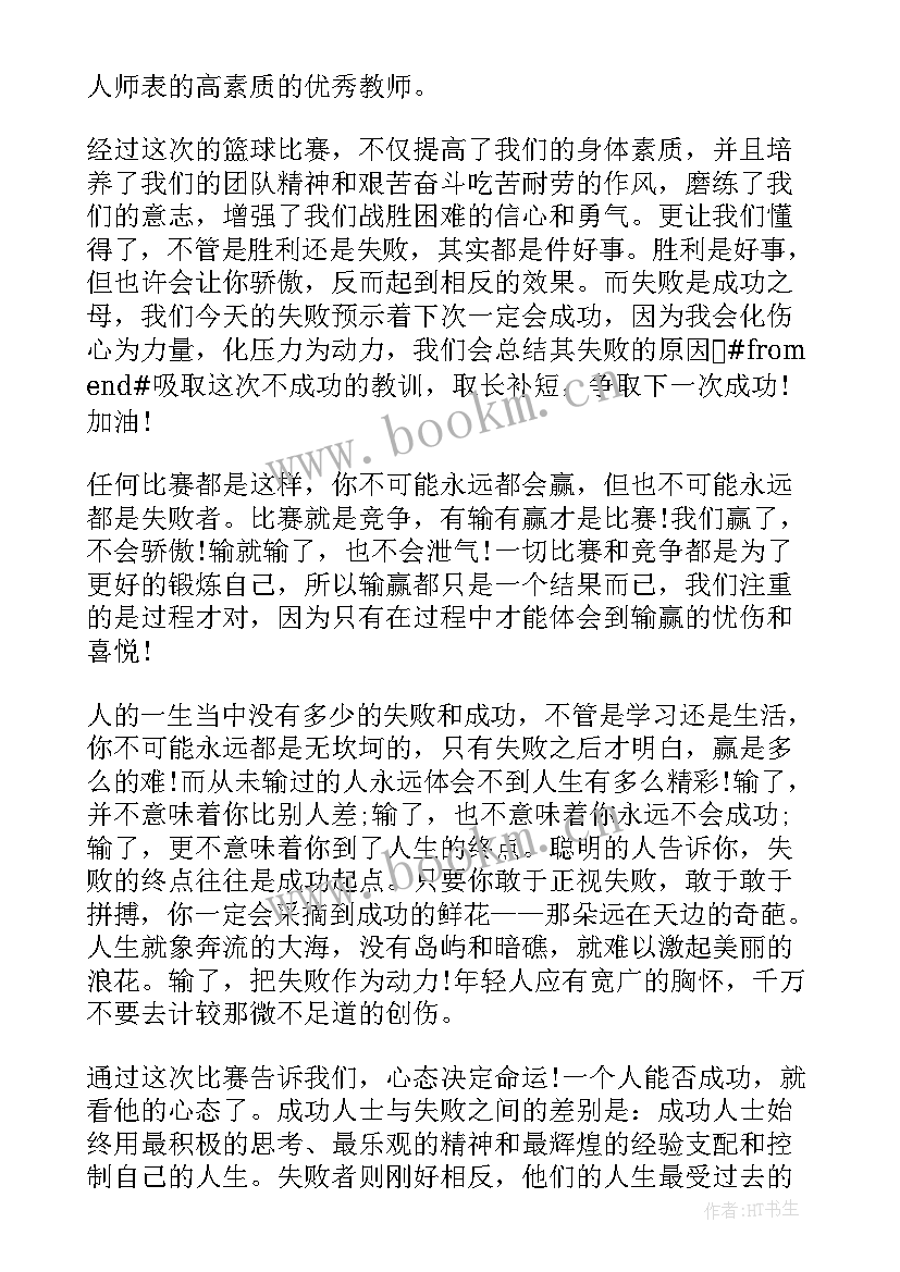 最新篮球培训学校 jr篮球培训心得体会(通用8篇)