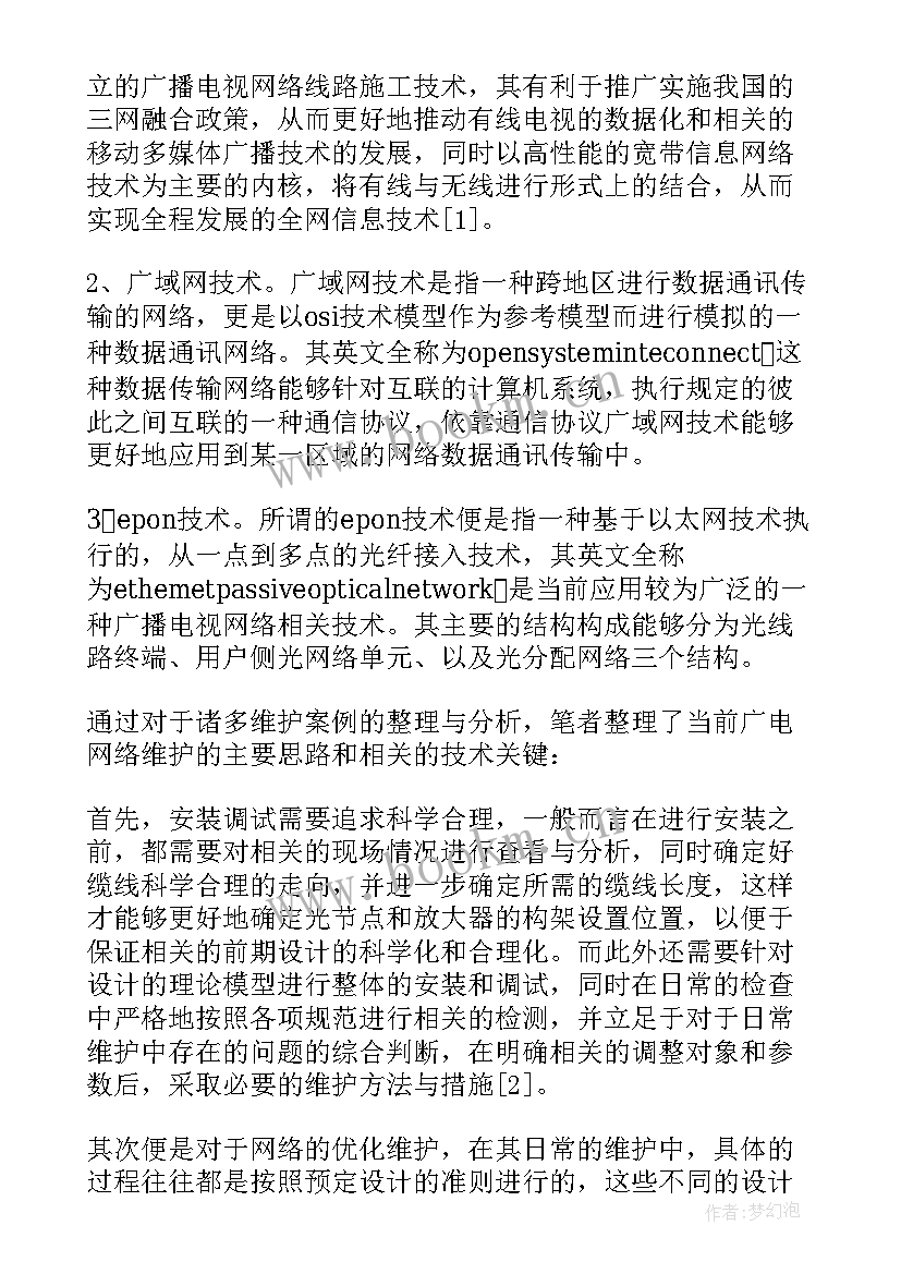 2023年教学实施报告(大全5篇)