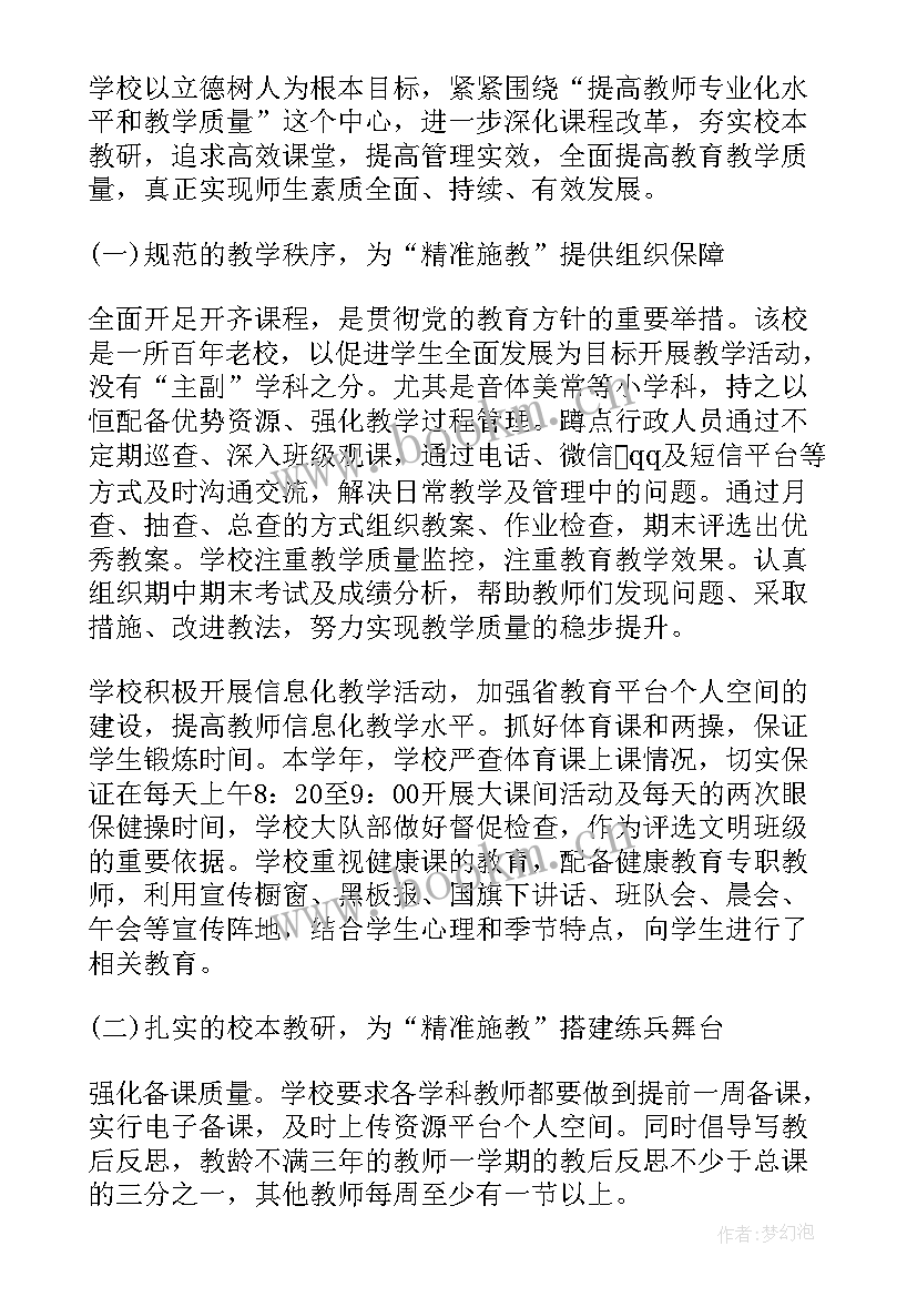 2023年教学实施报告(大全5篇)