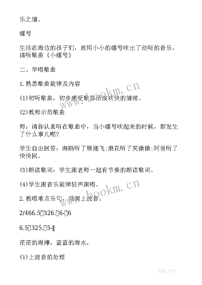 2023年小学音乐一等奖说课稿湘教版下载(通用5篇)