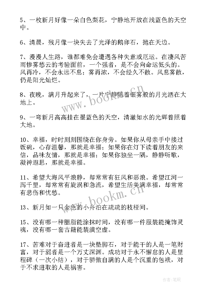 2023年百年孤独好句摘抄及感悟(通用5篇)