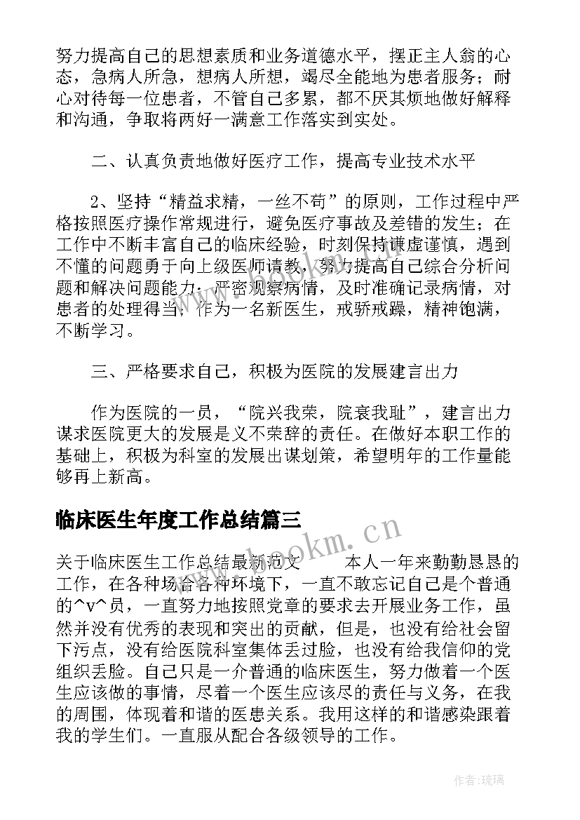 临床医生年度工作总结(精选6篇)