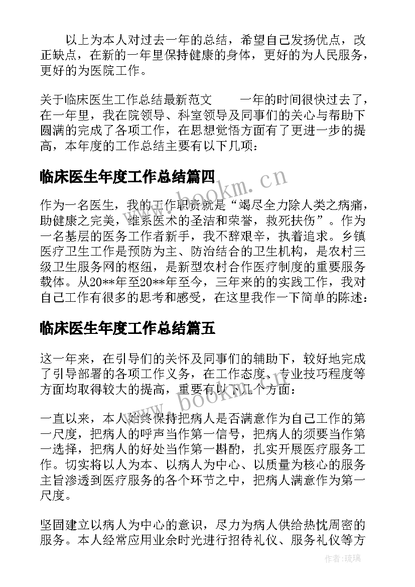 临床医生年度工作总结(精选6篇)