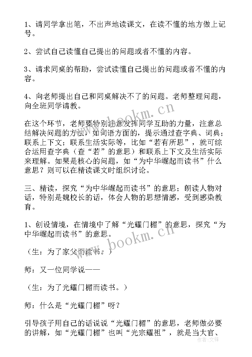 2023年为中华之崛起而读书教学设计第二课时(通用5篇)