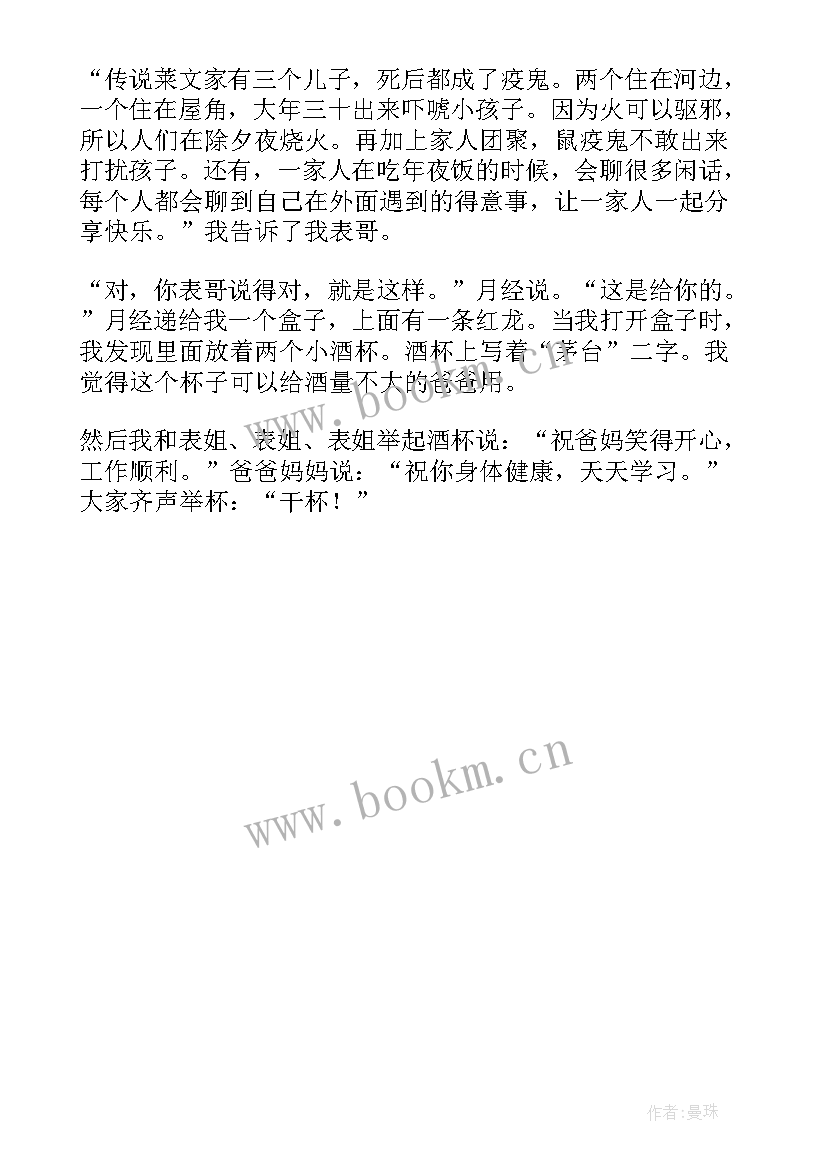 除夕年夜饭心得体会 除夕年夜饭心得感想(模板5篇)