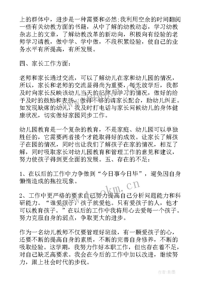 中班下学期末配班个人工作总结(通用5篇)