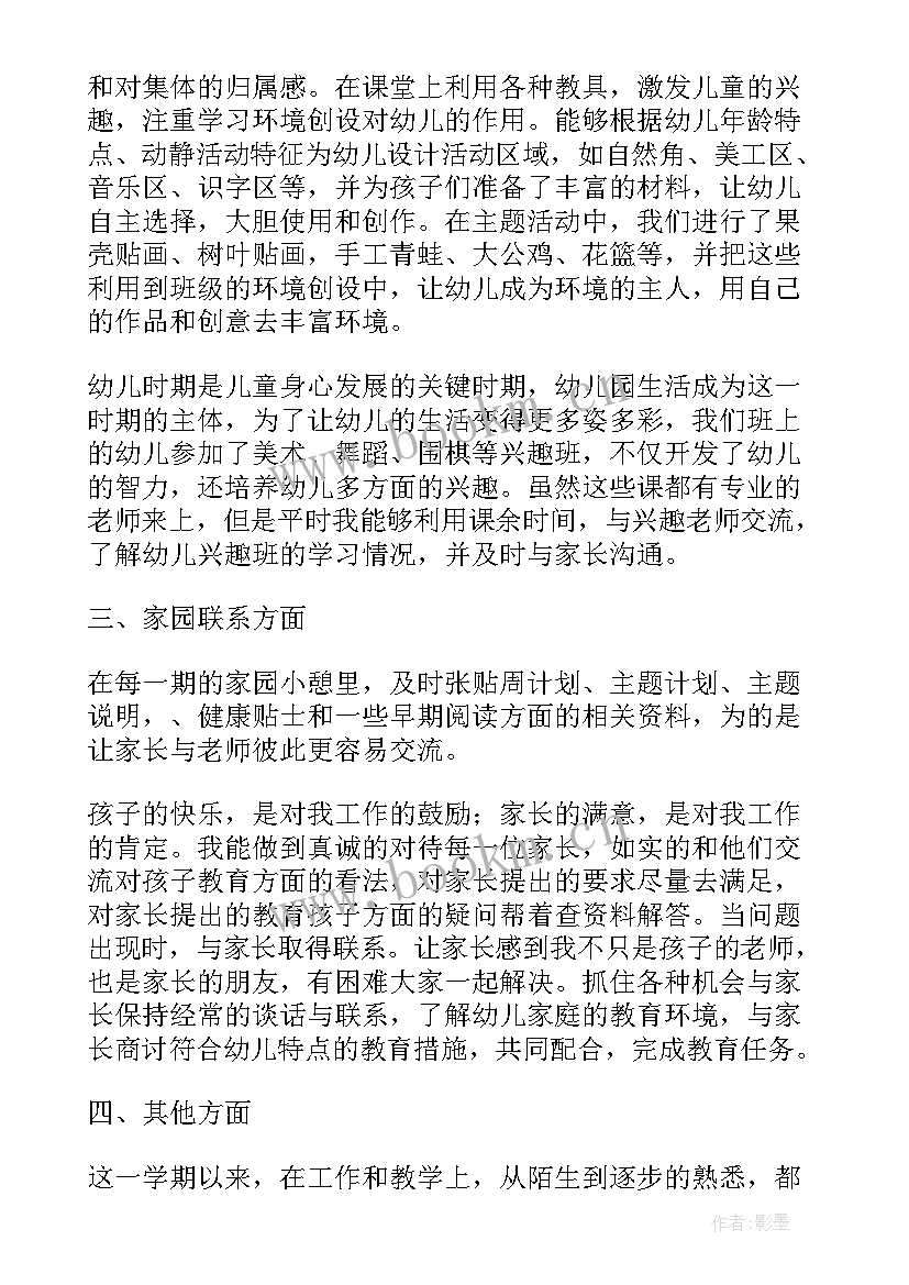 中班下学期末配班个人工作总结(通用5篇)