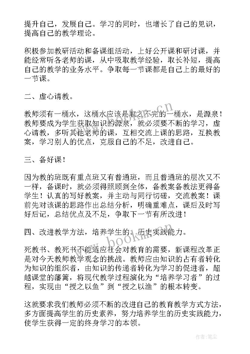 高中历史教学心得(优质5篇)