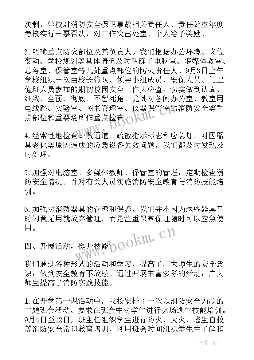 2023年开学第一课的个人总结 开学第一课的活动总结(汇总10篇)