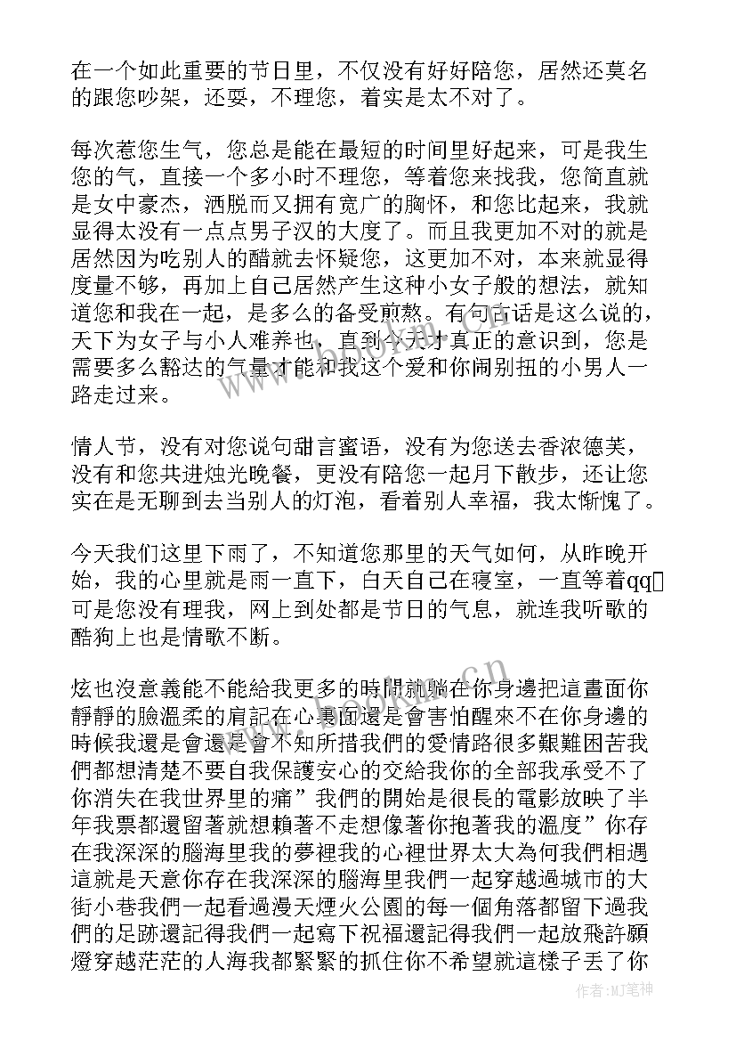 2023年情侣吵架后检讨书(优质5篇)