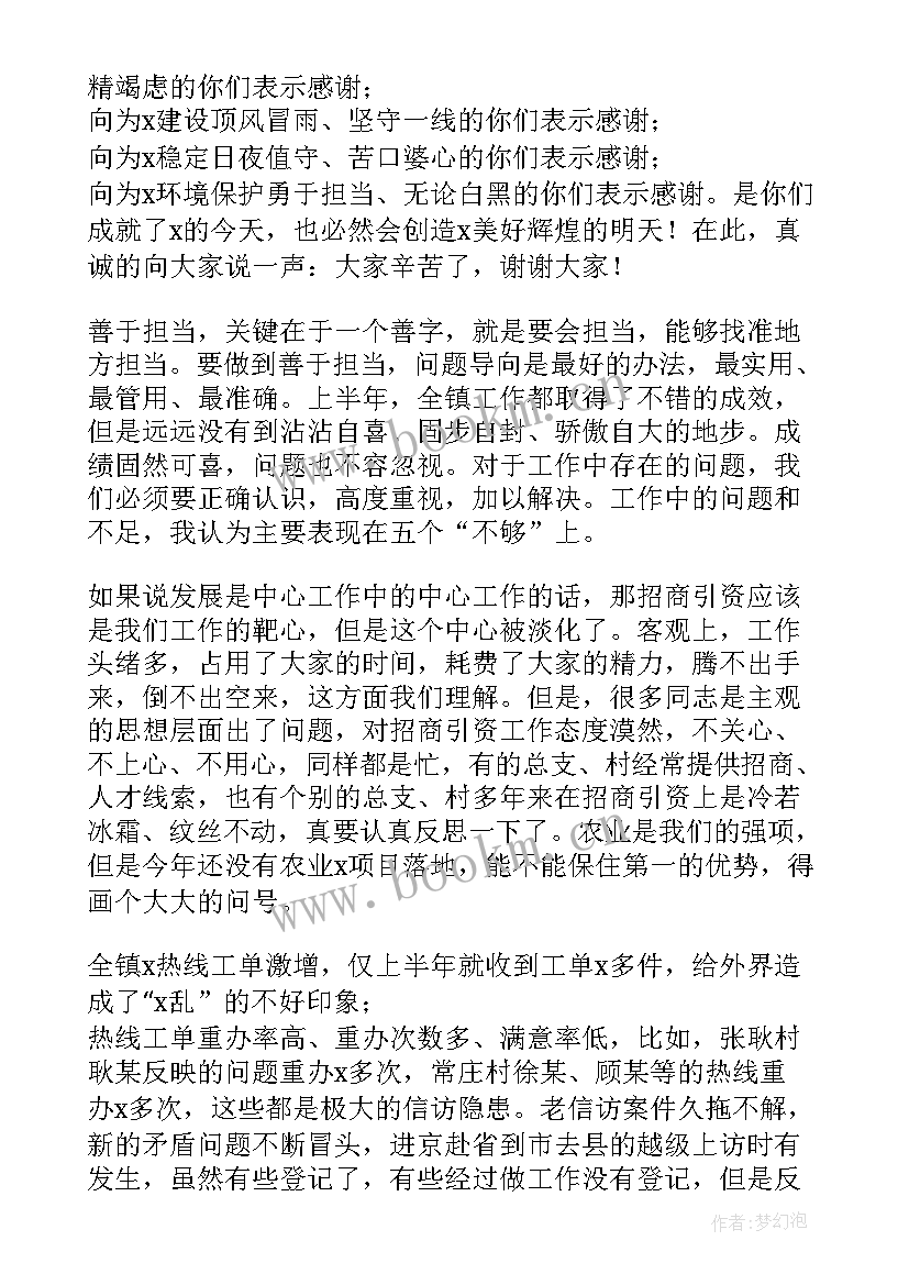 在区重点工作部署会议上讲话内容 在全镇重点工作总结部署会议上讲话(优秀5篇)