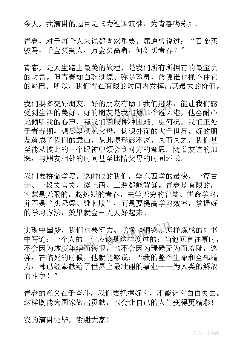 最新新时代好少年·传承经典筑梦未来朗诵稿(通用5篇)