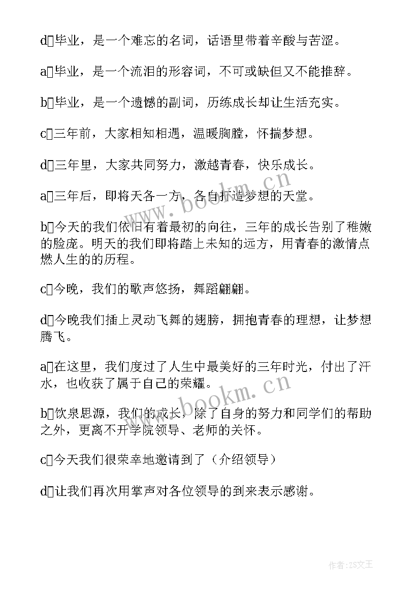 最新送毕业生晚会主持词说 送毕业生晚会主持词(优质5篇)