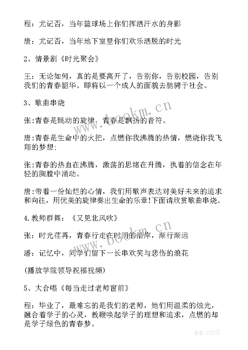 最新送毕业生晚会主持词说 送毕业生晚会主持词(优质5篇)