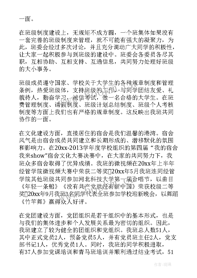 2023年中职先进班级事迹材料(实用9篇)