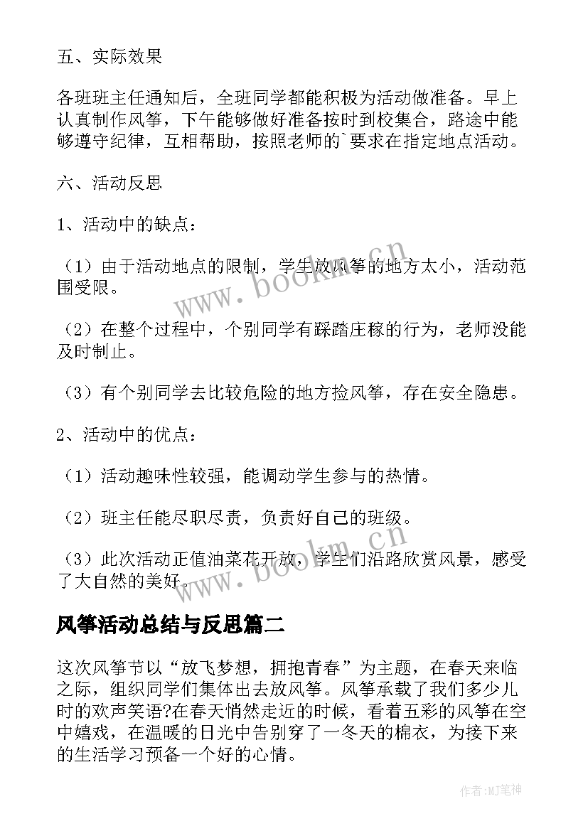 风筝活动总结与反思 小学风筝节活动总结(汇总5篇)