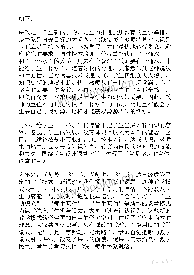 2023年小学数学校本研修个人研修总结(模板9篇)