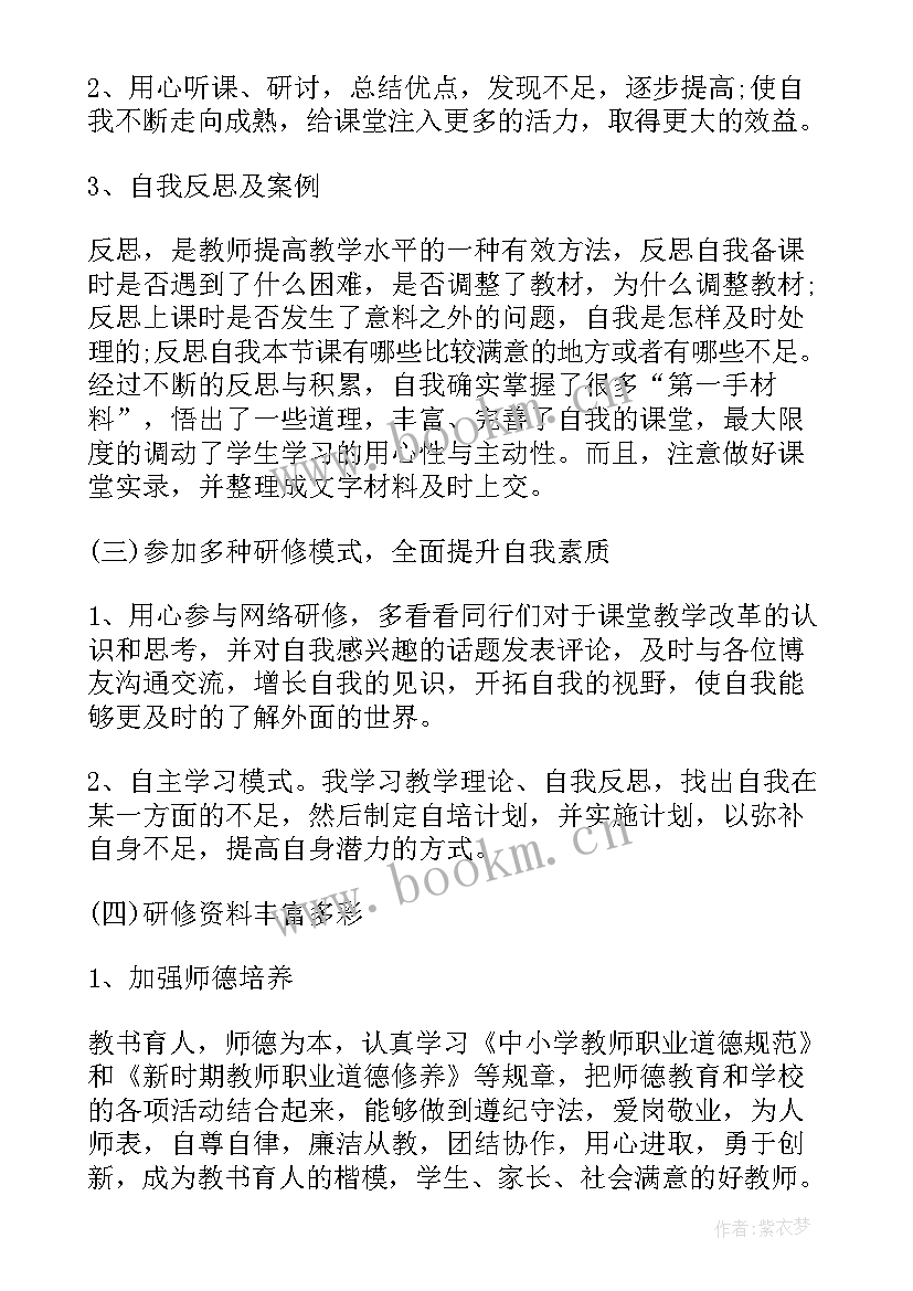 2023年小学数学校本研修个人研修总结(模板9篇)