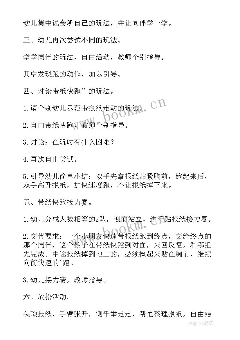 最新防恐防暴安全教案大班反思(通用5篇)